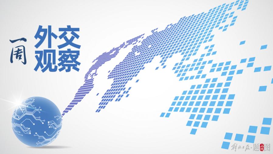 一周内连发两份重磅文件,传递中国外交强音!王毅出访结束最新表态,信息量很大