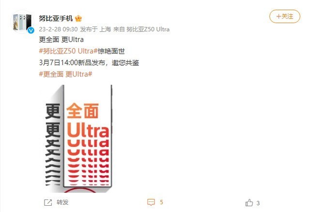 努比亚z50ultra将于3月7日发布 努比亚 z1