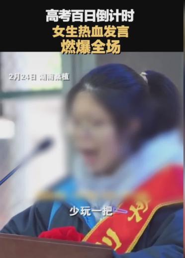 “誓师女孩”持续遭网暴（誓师宣誓）