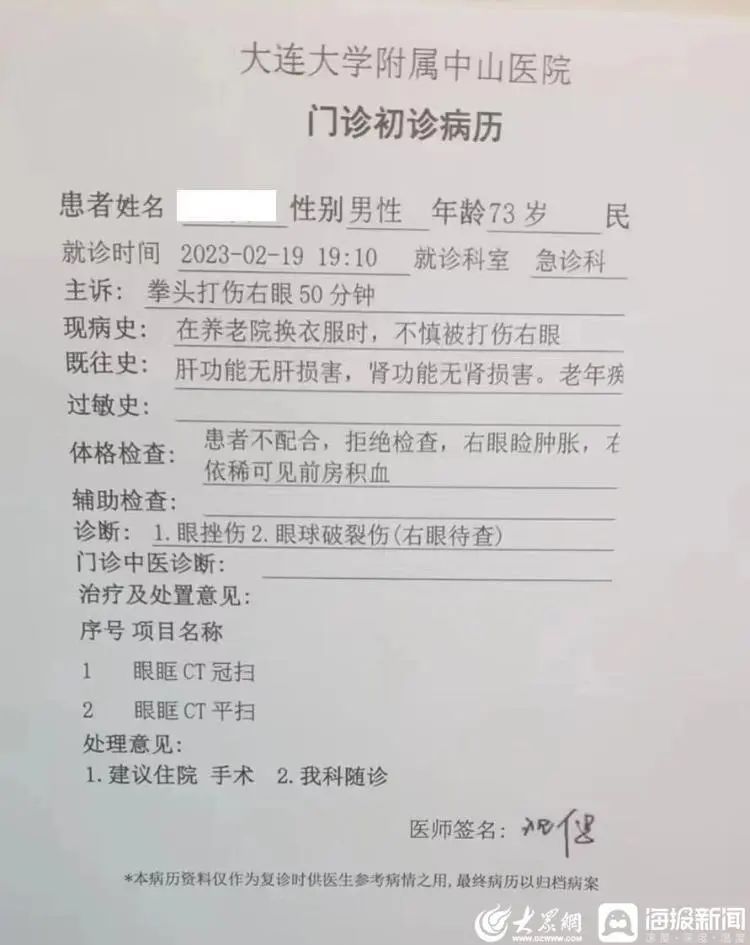 养老院每月收费8000元，老人却被护工打爆眼球！警方回应→