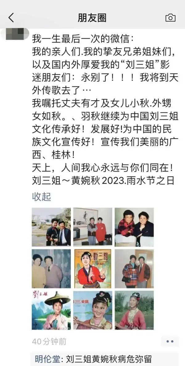 “刘三姐”扮演者黄婉秋今晨去世，享年80岁！“我将到天外传歌去了” 