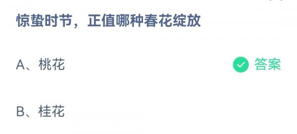 蚂蚁庄园小课堂3月6日最新答案（蚂蚁庄园小课堂3月6日最新答案是什么）