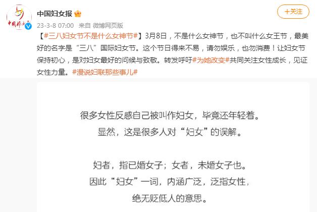 中国妇女报:妇女节不是什么女神节（妇女节是女神节?）