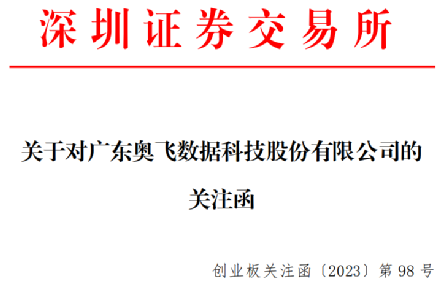 41万年薪董秘，4亿买股票！关注函来了