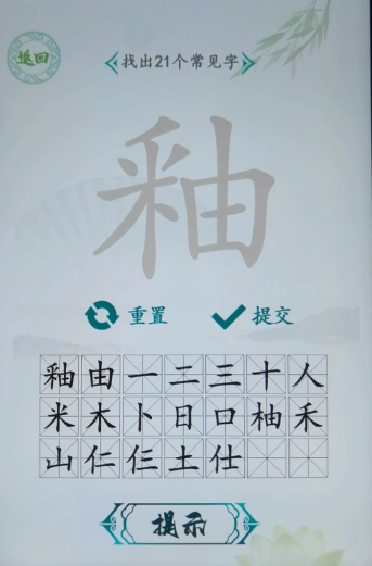 釉21个字正确答案（釉字是什么意思）