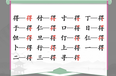 得找出19个常见字是什么 找出多少个字