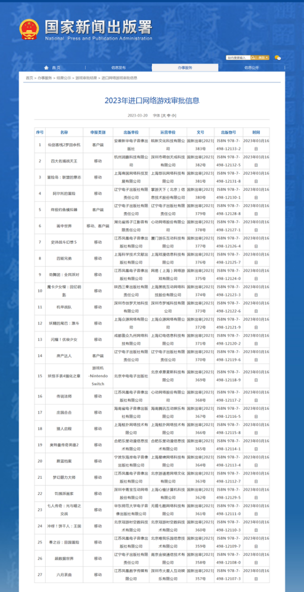 27款进口网络游戏获批 2020进口网络游戏审批