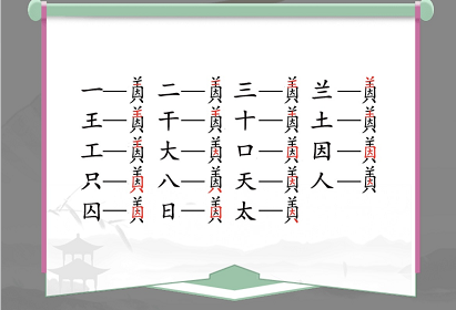 因美能拆出多少字（因美能拆出多少字组词）