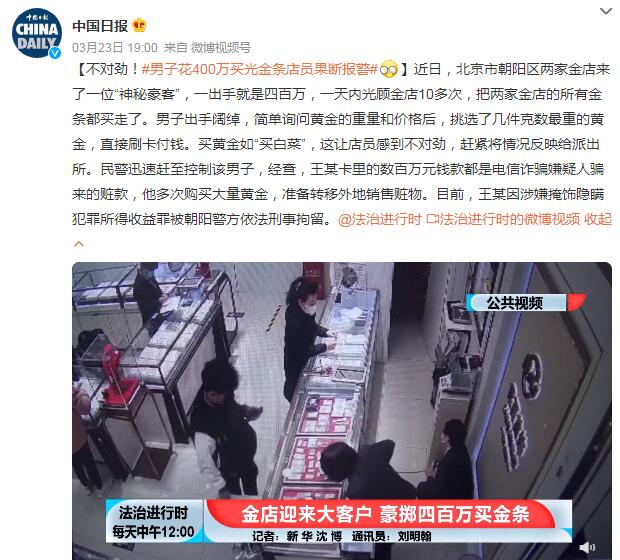 男子花400万买光金条店员果断报警 男子花400万买光金条店员果断报警!