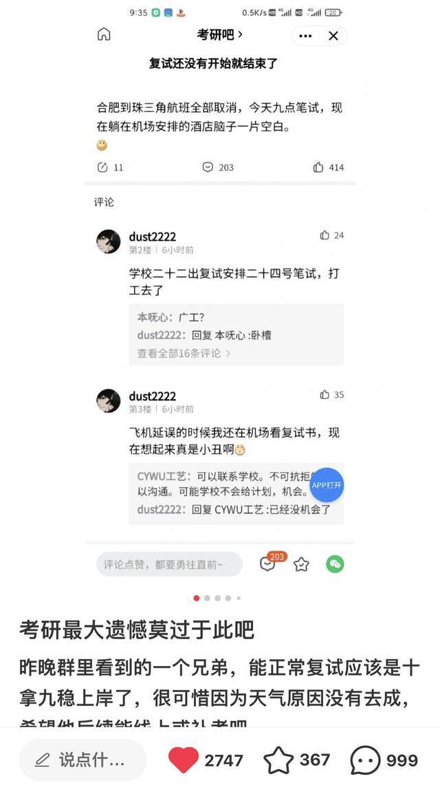 考生因航班延误错过研考复试？广东工业大学：可参加复试