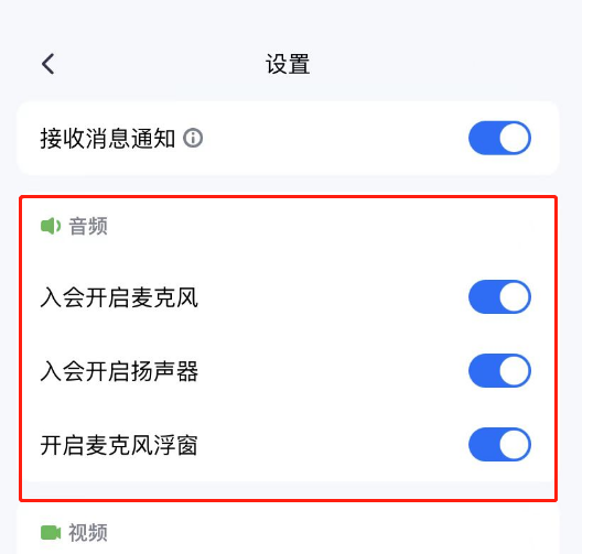 腾讯会议怎么自动关闭麦克风  麦克风不自动打开设置教程
