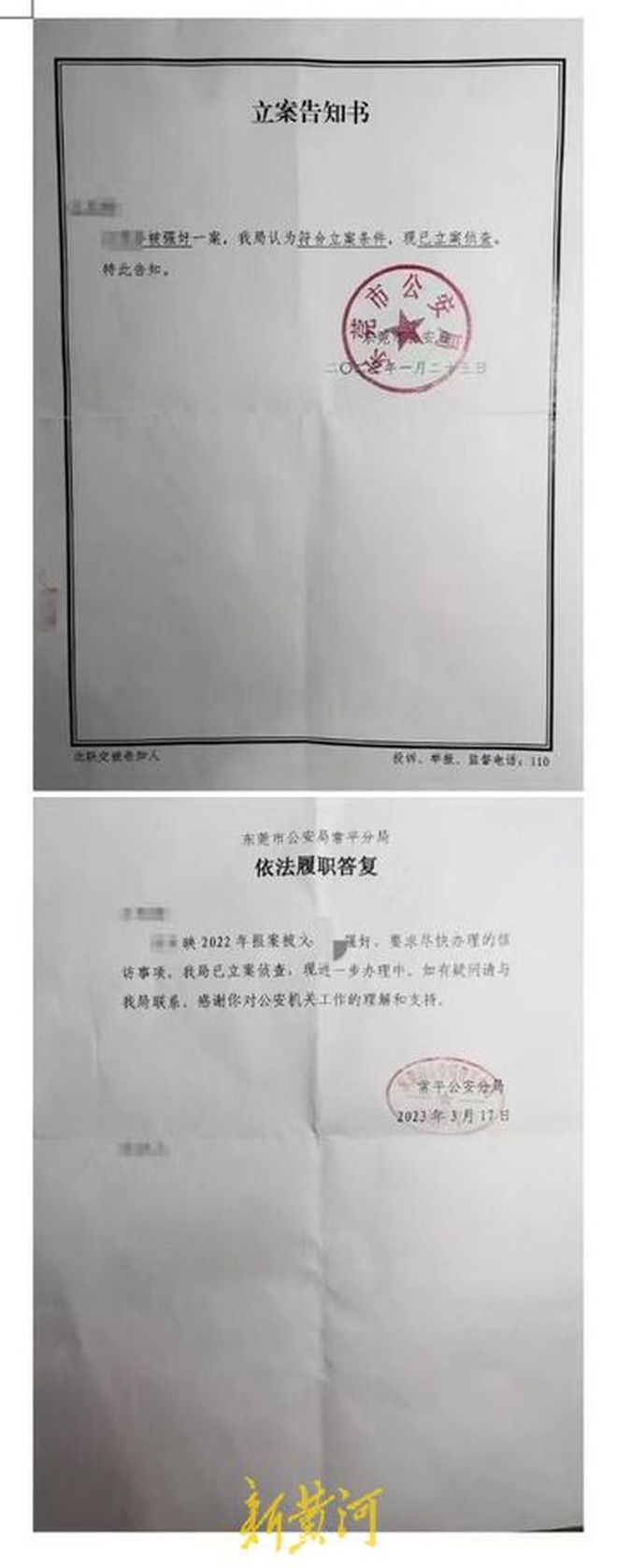 警方回应网传女生被合作校企领导性侵：已立案侦查 