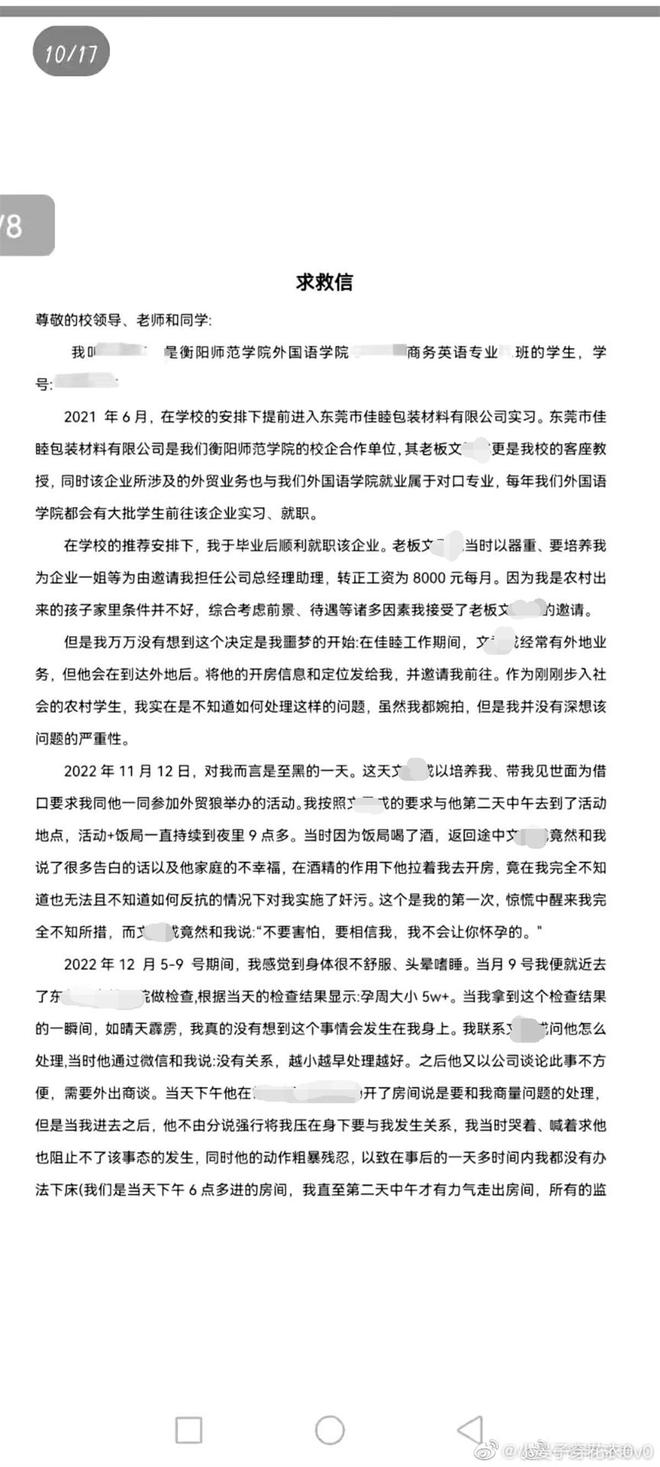 校友控校企合作单位老板性侵，知情人：暂无证据指向“强迫”   