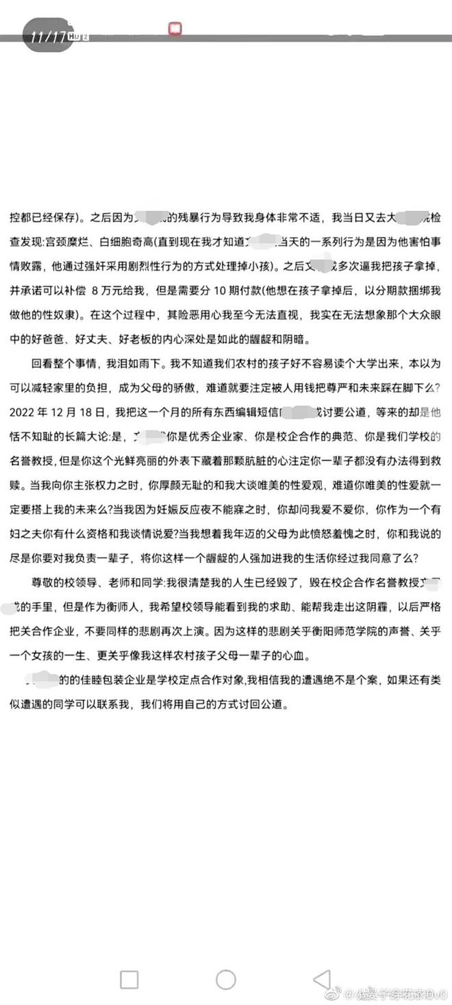 校友控校企合作单位老板性侵，知情人：暂无证据指向“强迫”   