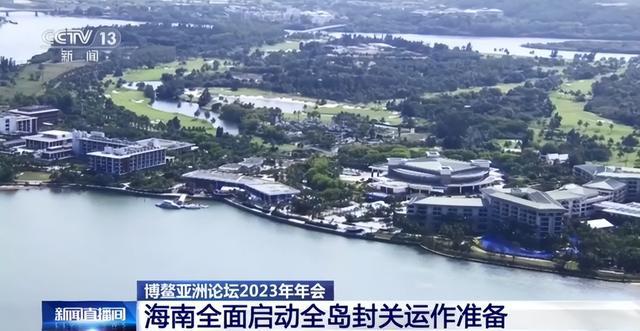 海南已全面启动全岛封关运作准备