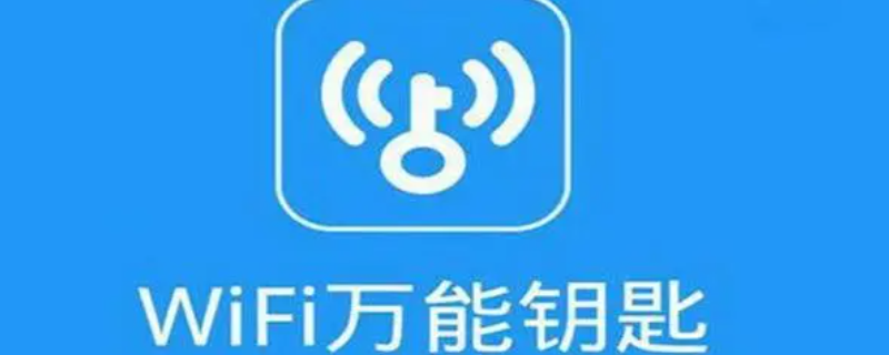 wifi万能钥匙下载不了为什么（wifi万能钥匙下载不了为什么呢）