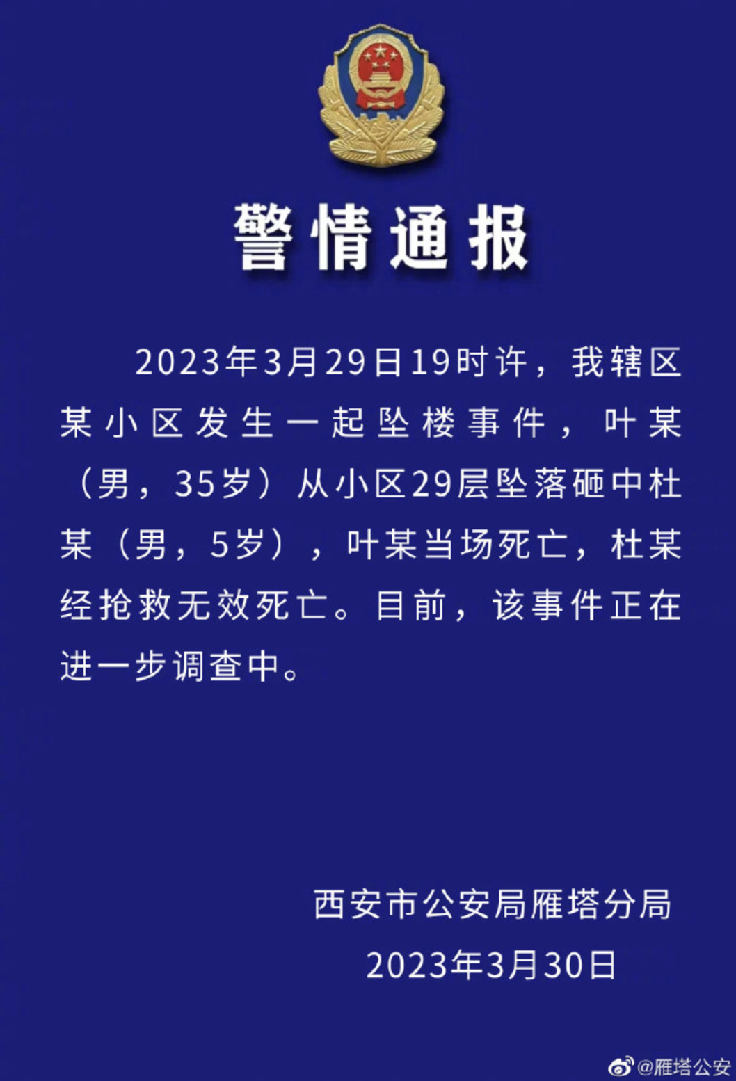 男子坠楼砸中男孩双方身亡 男子坠楼砸中男孩双方身亡事件