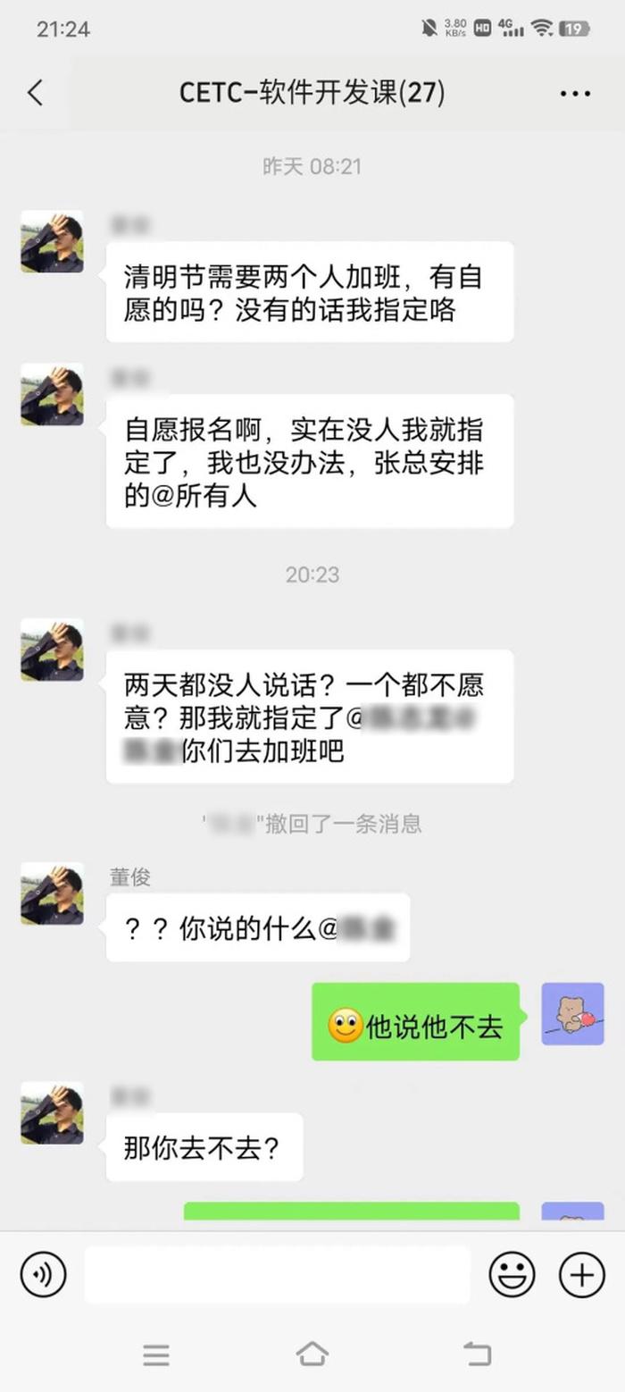 中电科员工疑痛批领导安排清明节加班，引发集体请辞，总部回应