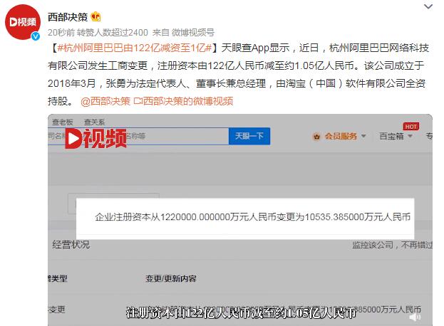 杭州阿里巴巴由122亿减资至1亿（杭州阿里巴巴由122亿减资至1亿是真的吗）