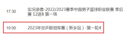 2023WTT新乡冠军赛直播平台频道 央视体育CCTV5直播时间表