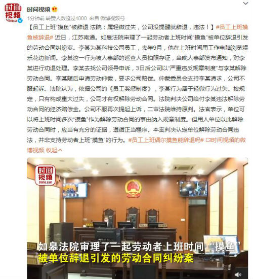 员工上班摸鱼被辞退：用工作电脑浏览娱乐花边新闻