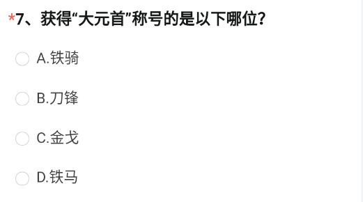 2023年CF手游体验服4月问卷答案 穿越火线体验服2023问卷答案4月题库