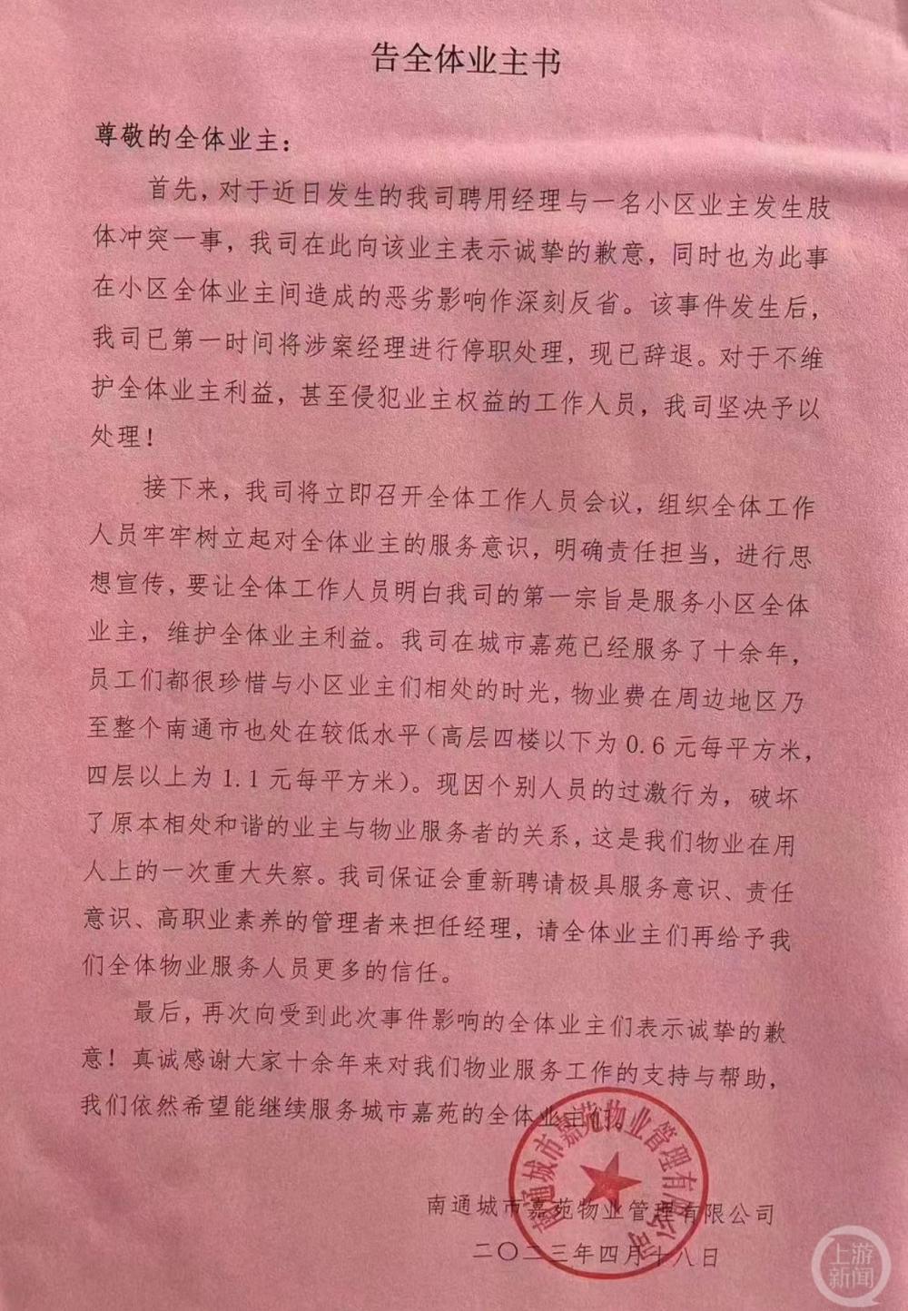 南通一物业经理骂业主“垃圾”并带保安上门打耳光，遭辞退后被拘7天