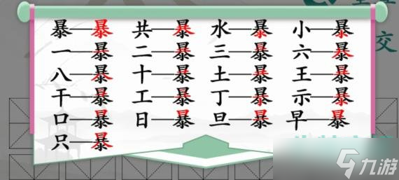 汉字找茬王找字暴怎么过 找字游戏