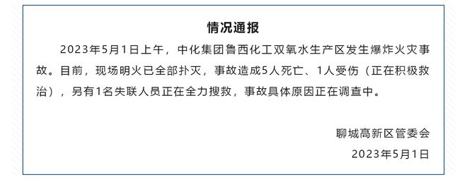 突发！5死1伤！“中国500强”公司厂区发生爆炸火灾，市应急局局长2天前才带队检查  