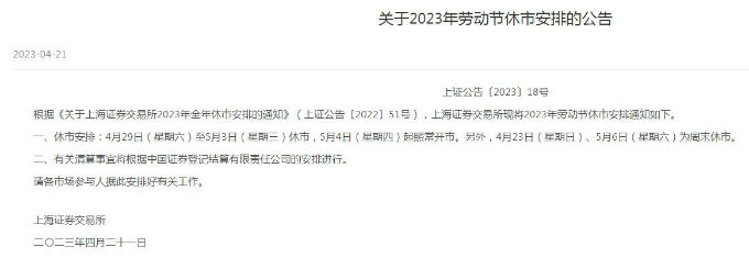 股市5月6日开市吗2023年（2021年5月6号股票开盘吗）