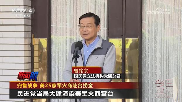 外交部：美方正在把台湾变成火药桶