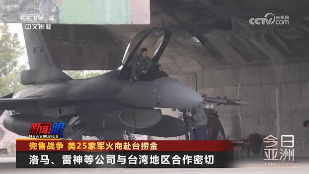 外交部：美方正在把台湾变成火药桶