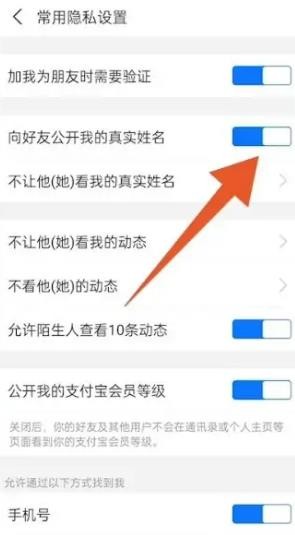 支付宝转账怎么隐藏真实姓名  支付宝转账名字设置教程