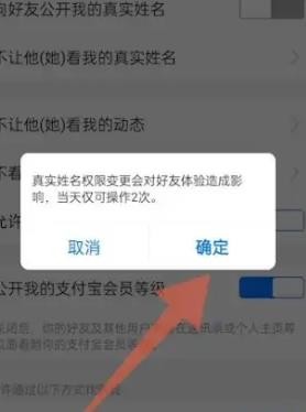 支付宝转账怎么隐藏真实姓名  支付宝转账名字设置教程