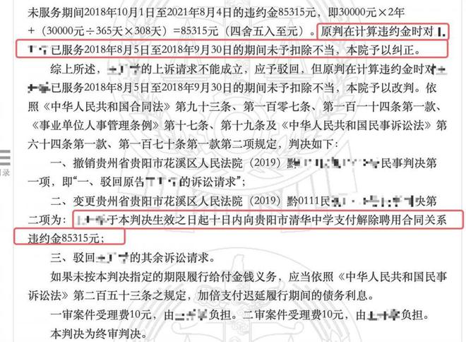 211硕士月薪4千离职被收8万违约金：作为人才引进时没细看违约金条款