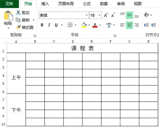 excel怎么制作课程表？excel课程表制作教程详细步骤