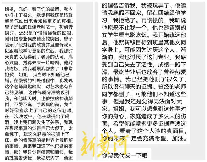 妻子举报四川传媒学院老师出轨多位女学生，学校回应：两人已报警，学校正联合调查