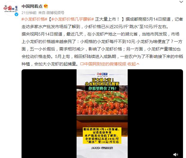 小龙虾价格近腰斩（小龙虾现价）
