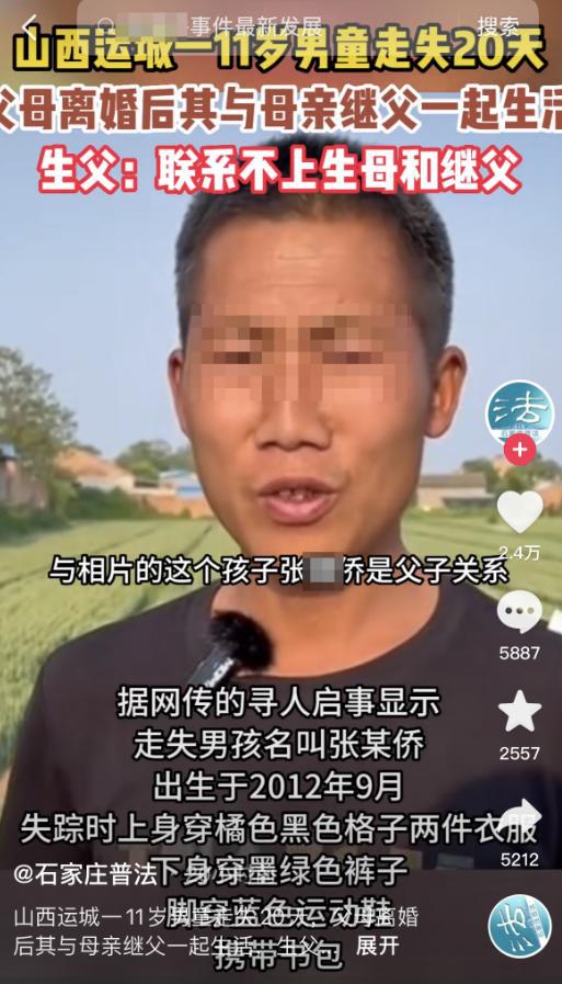 10岁男童失联20天身亡，生母和继父被抓！两人曾流泪拍寻人视频