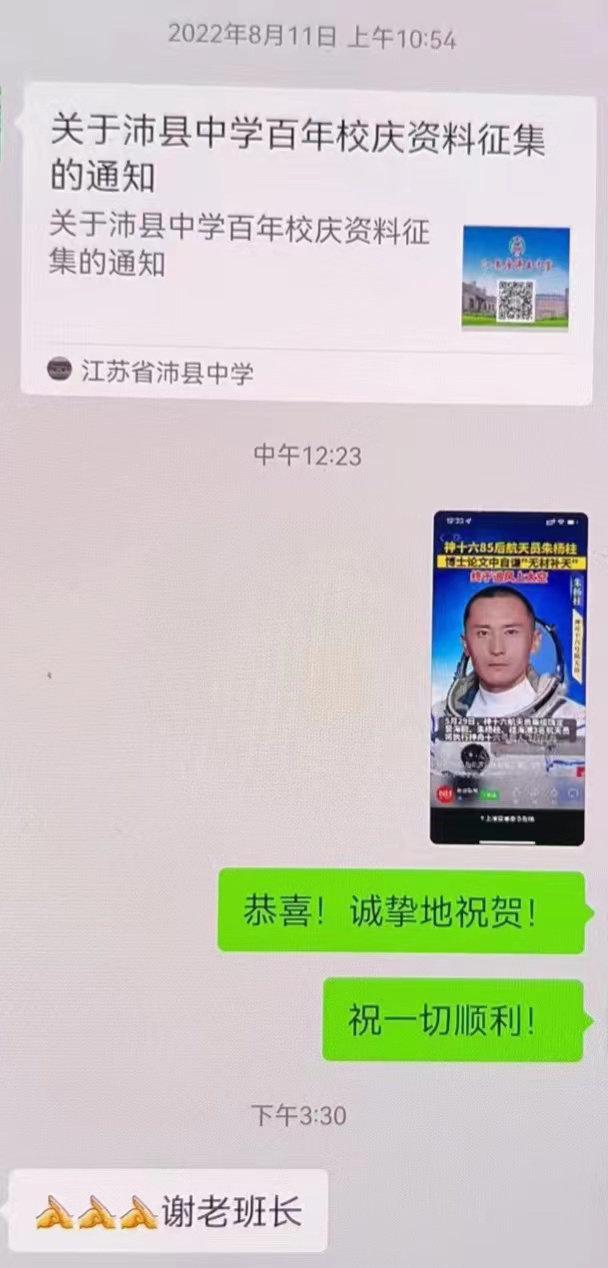 神舟十六号航天员朱杨柱：高中同学眼中“闪耀的星星”