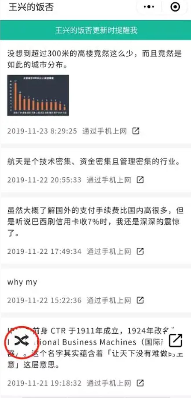 44岁，身家1050亿，福建人王兴的烧钱简史：要么牛逼，要么滚蛋！