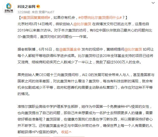 比尔盖茨回复黄晓明(比尔盖茨2008年)