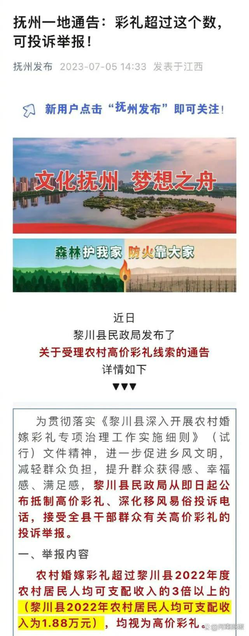 彩礼超6万可举报（新政策彩礼超过六万犯法）