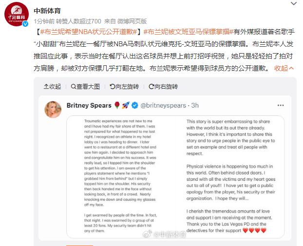 布兰妮小甜甜遭NBA状元安保掌掴 布兰妮小甜甜baby one more time