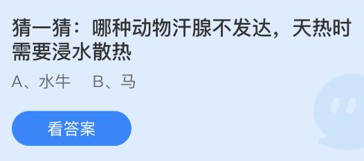 今日蚂蚁庄园小鸡课堂正确答案最新：古代学校在夏季放假是为了？哪种动物汗腺不发达天热时需浸水散热？