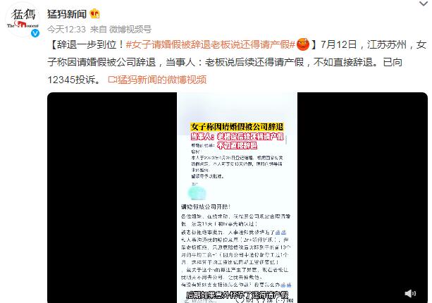 女子因请婚假被公司辞退 员工请假结婚被辞退