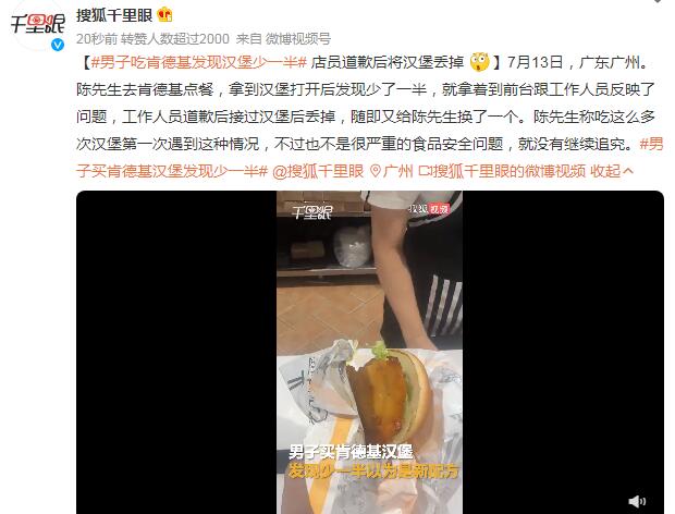 男子吃肯德基发现汉堡少一半（昨天我的弟弟在肯德基吃了一个汉堡包）