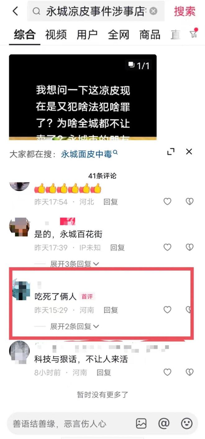 河南永城全市禁售凉皮，因有人吃凉皮中毒身亡？市场监管局称确有中毒事件发生，公安已介入