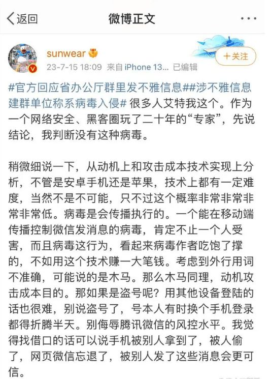 “丝袜门”事件再反复：涉事人员称账号被盗，纪委、公安介入调查；网传新聊天记录显示：各群转发信息有出入