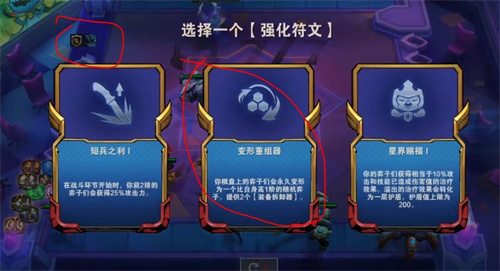 金铲铲之战变形重组器什么时候出？变形重组器出现概率是多少？